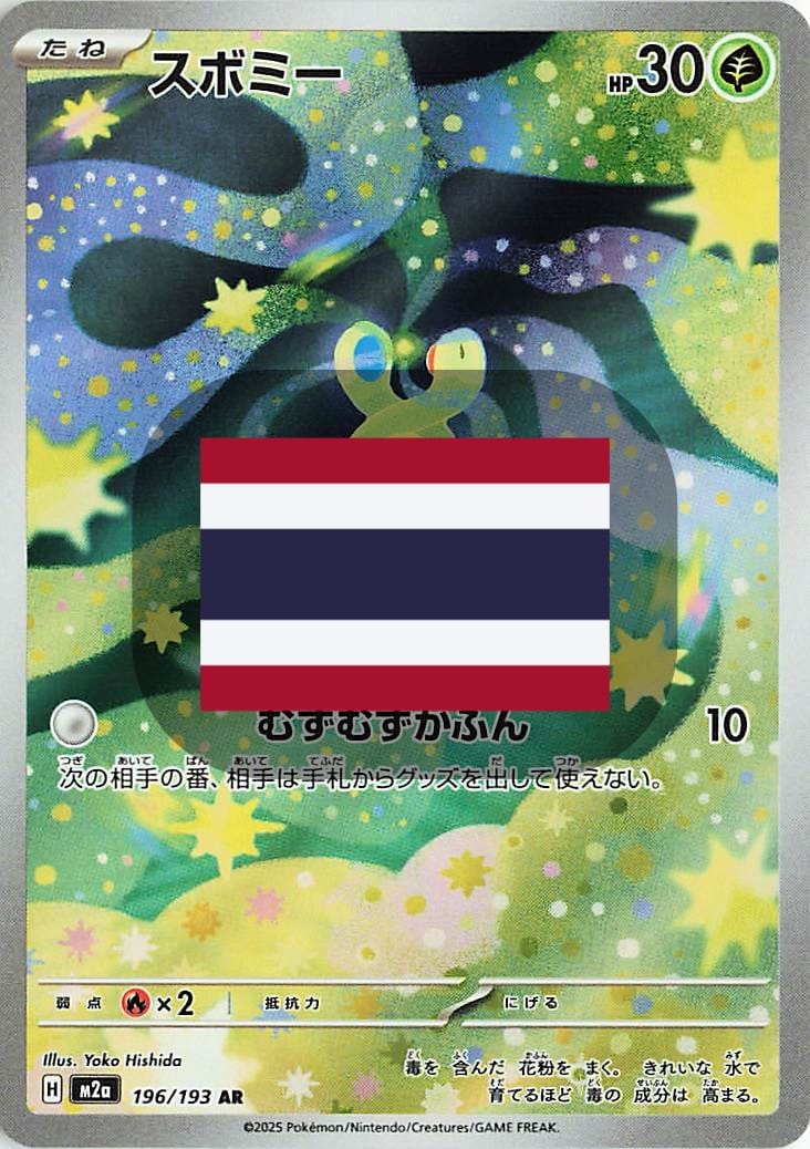 ซึโบมี