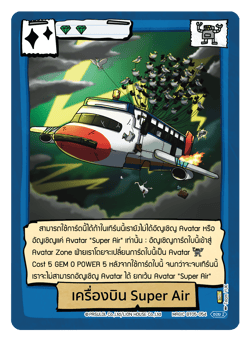 เครื่องบิน Super Air