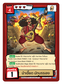 น้าเอี๊ยด นักบรรเลง