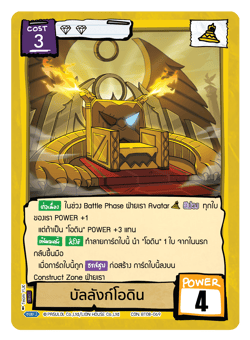 บัลลังก์โอดิน