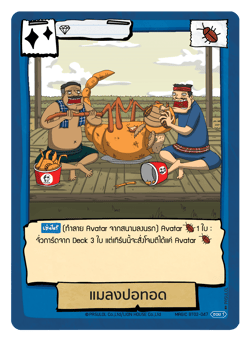 แมลงปอทอด