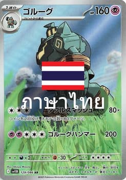 โกลูก