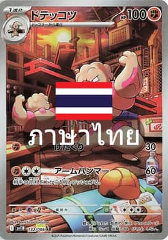 โดเท็คคทซึ