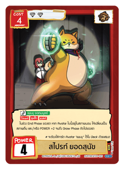 สไปรท์ ยอดสุนัข