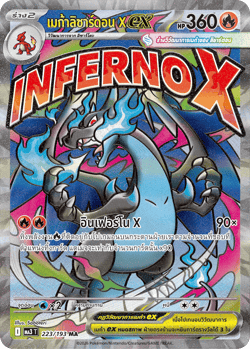 เมก้าลิซาร์ดอน Xex