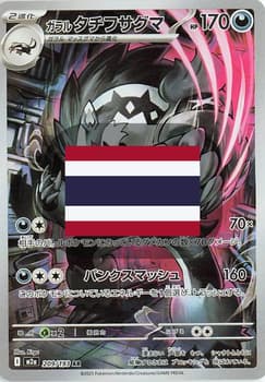 mute pokemon card Pesh MuTe