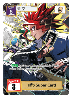 I2I (Enchanted) – TCG Thailand