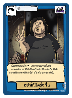 อย่าให้มีครั้งที่ 2