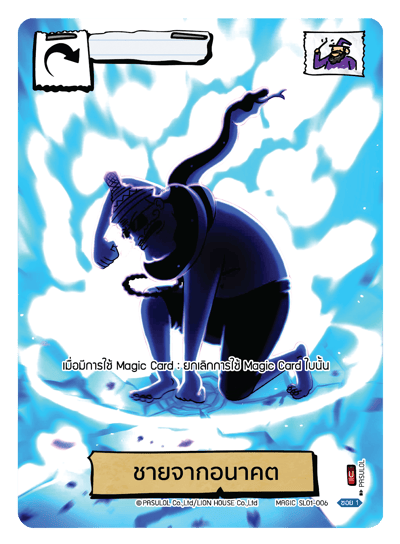 ชายจากอนาคต