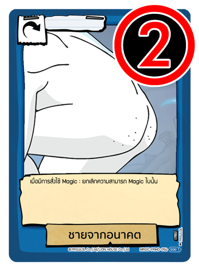 ชายจากอนาคต