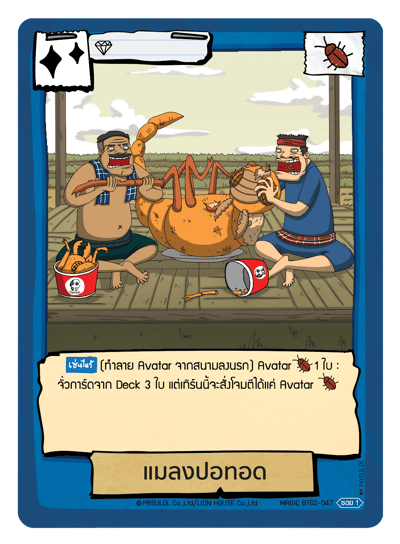 แมลงปอทอด