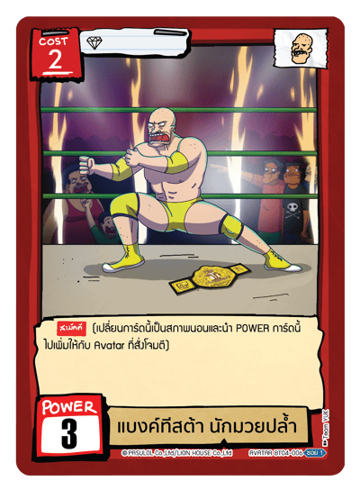 แบงค์ทีสต้า นักมวยปล้ำ