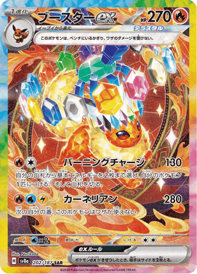 Flareon ポケモンカード 130HP Flareon ex(SAR)