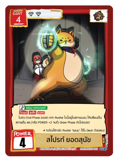 สไปรท์ ยอดสุนัข