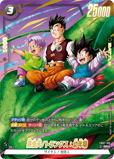 Son Goten/Trunks : Youth (SR) – TCG Thailand