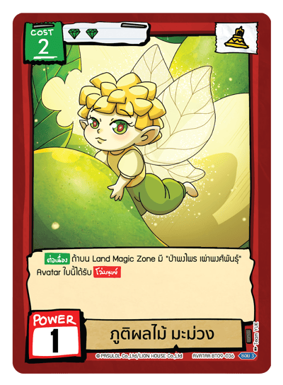 ภูติผลไม้ มะม่วง