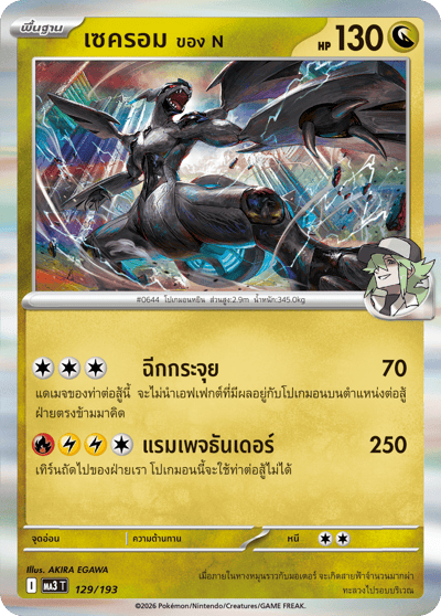 Auction เซครอม ของ N (-) | TCG Thailand