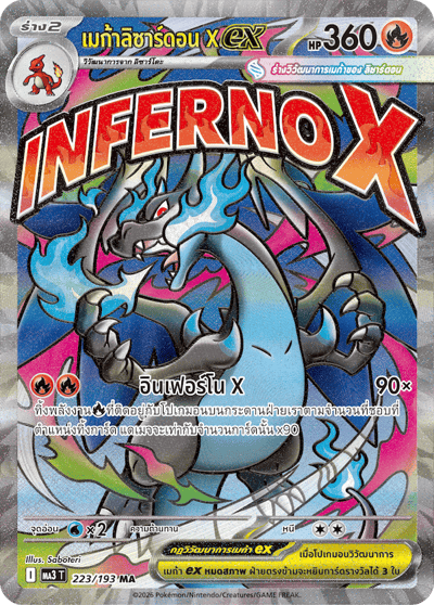 เมก้าลิซาร์ดอน Xex