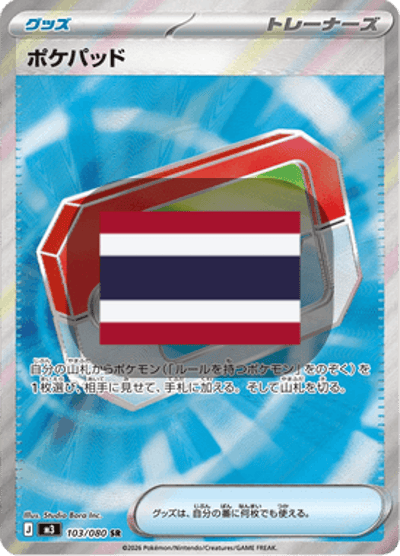 โปเกมอนแท็บเล็ต