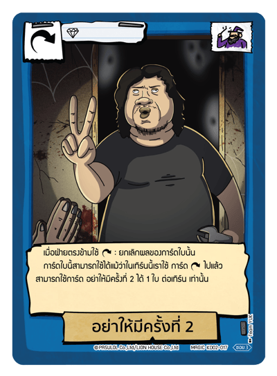 อย่าให้มีครั้งที่ 2