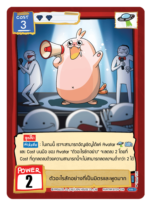 ตัวอะไรสักอย่างที่เป็นมิตรและพูดมาก