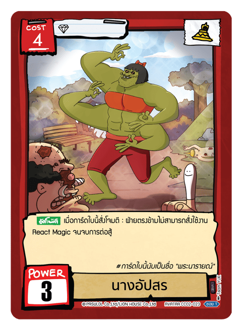 นางอัปสร