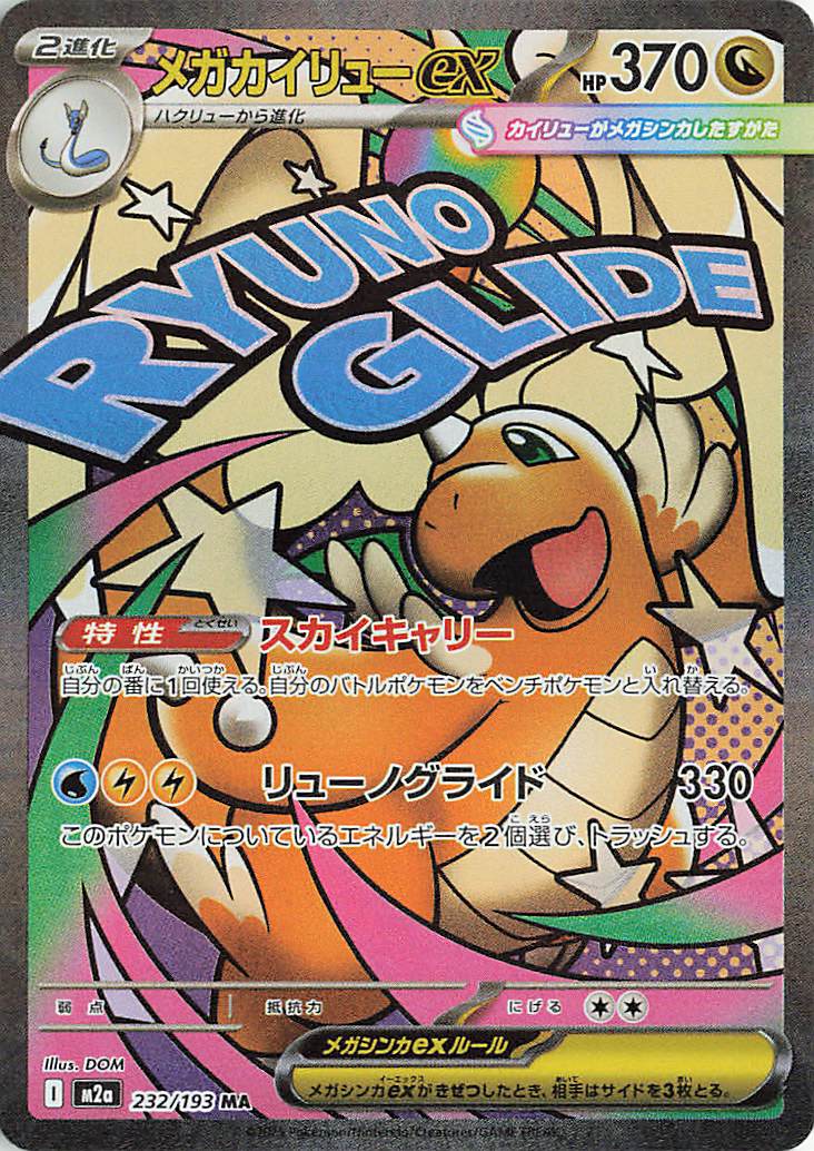 Mega Dragonite ex(-)