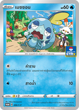 -- | TCG Thailand -- | TCG Thailand