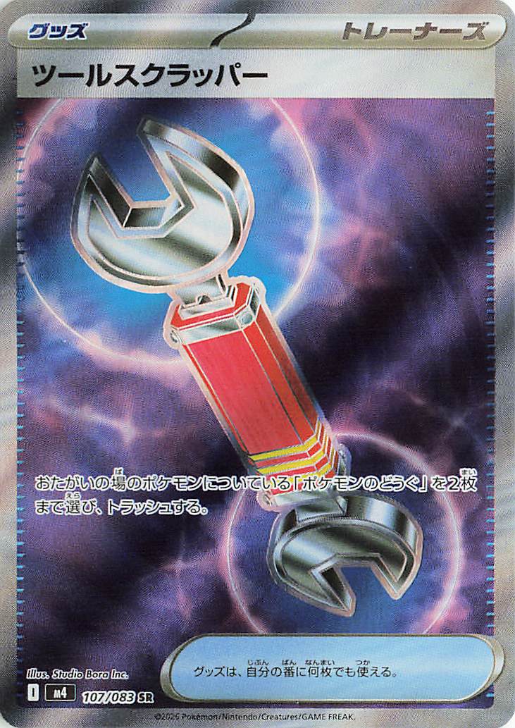 tool scrapper pokemon card {115/096}Tool UR Trainer Form Tool Scrapper Chaos Rising Pokemon