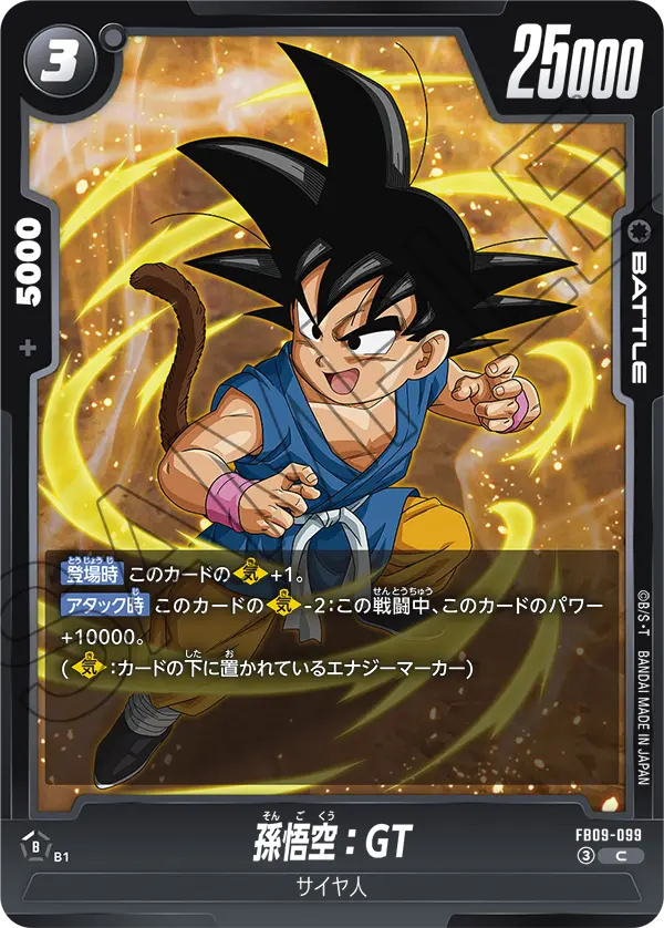 ドラゴンボールGT カード SON GOKOU・レアカード Son Goku : GT (C) – TCG Thailand