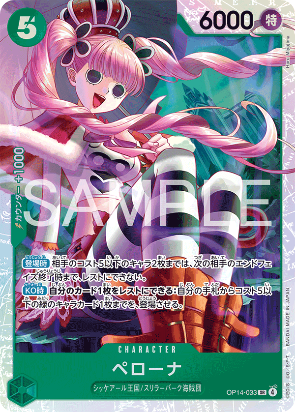 Auction Perona (SR) | TCG Thailand